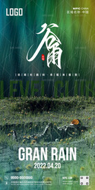 酒吧谷雨海报