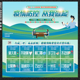 防控 疫情