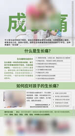 成长痛图片
