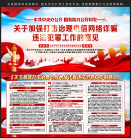 加强打击治理电信网络诈骗