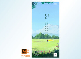漫画夏至节气海报
