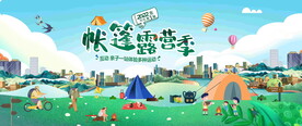 城市露营节