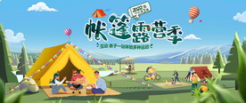 亲子露营活动