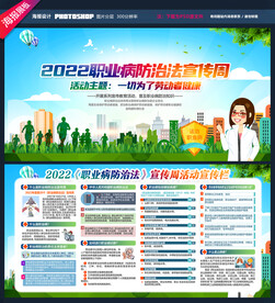 职业病防治