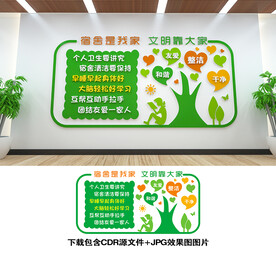 宿舍文化墙