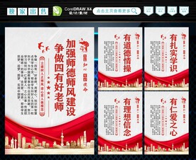 四有好老师