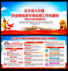 职业病危害专项治理工作