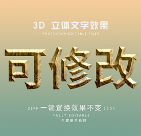 立体字 