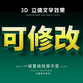 立体字 