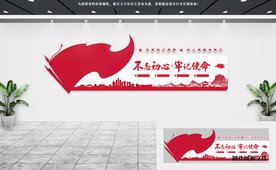 党建文化墙
