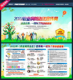职业病宣传栏