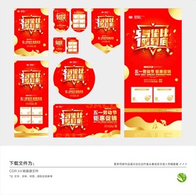 五一促销活动物料