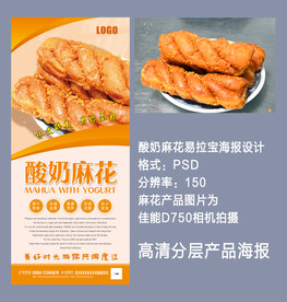 酸奶麻花