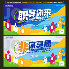 校园招聘会