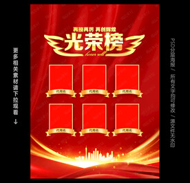 光荣榜