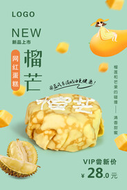 榴芒蛋糕海报
