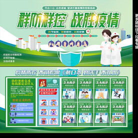 防控 疫情
