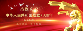 建国周年海报