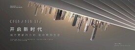 地产海报画面