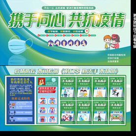 防控 疫情