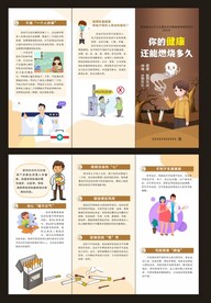 你的健康还能燃烧多久