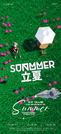 立夏夜店酒吧节气立体海报