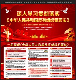 中华人民共和国反有组织犯罪法