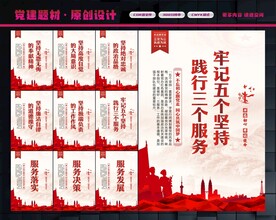 五个坚持三个服务