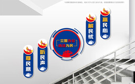 公安派出所楼梯文化墙