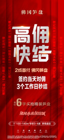 地产红色高佣快结两成首付火爆