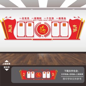 党建展板背景