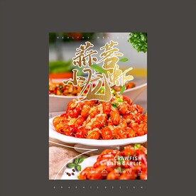 蒜蓉小龙虾