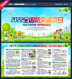 防灾减灾日
