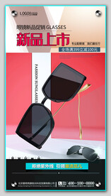 太阳眼镜墨镜海报