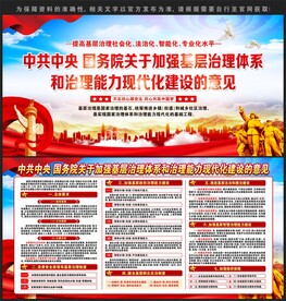 加强基层治理体系和治理能力建设