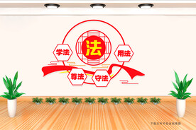 法治文化墙