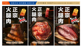 火腿 腊肉展板
