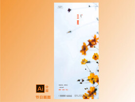 花朵立夏节气海报