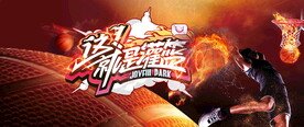 篮球比赛