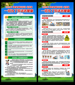 职业病防治法宣传周展架