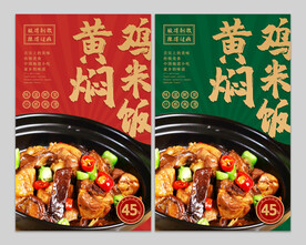 黄焖鸡米饭图片