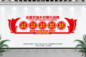 全面实施乡村振兴战略