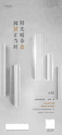 地产业主读书会活动海报