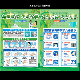 疫情防控