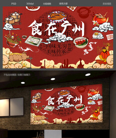 美食文化背景墙