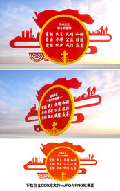 社会主义核心价值观