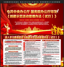 创建示范活动管理办法