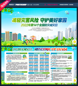 防灾减灾