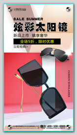 太阳眼镜墨镜海报