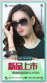 太阳眼镜墨镜海报